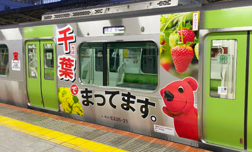 山手線　チーバくん